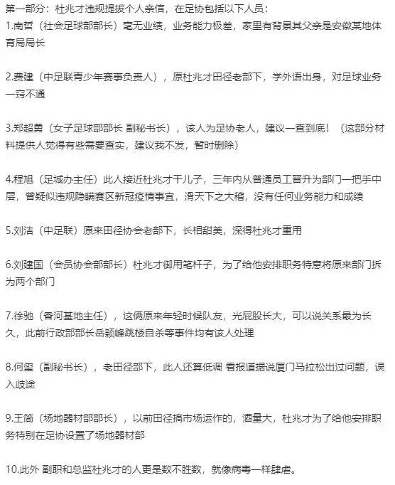 媒体人质疑足协内部问题,媒体曝足协中高层退赃