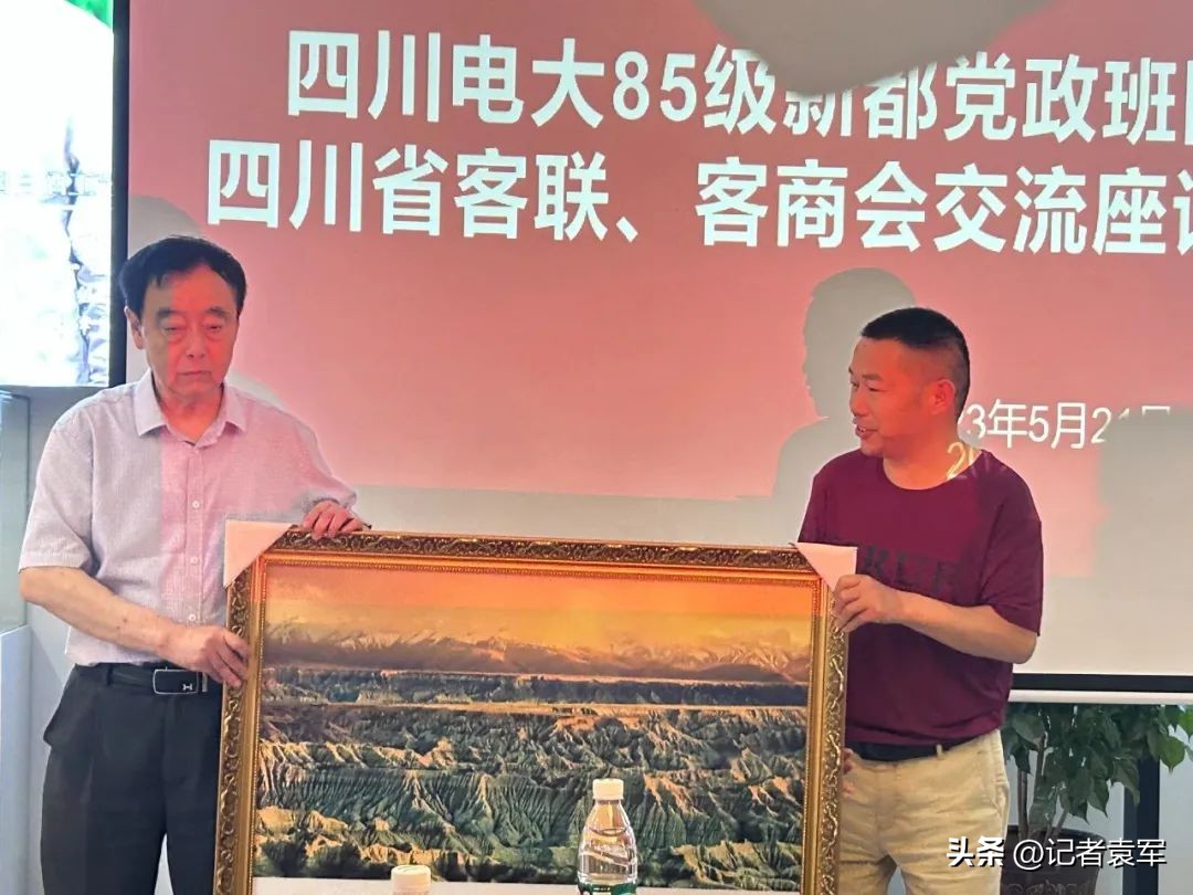 四川电大85级新都*党**政班同四川省客联、客商会联谊交流