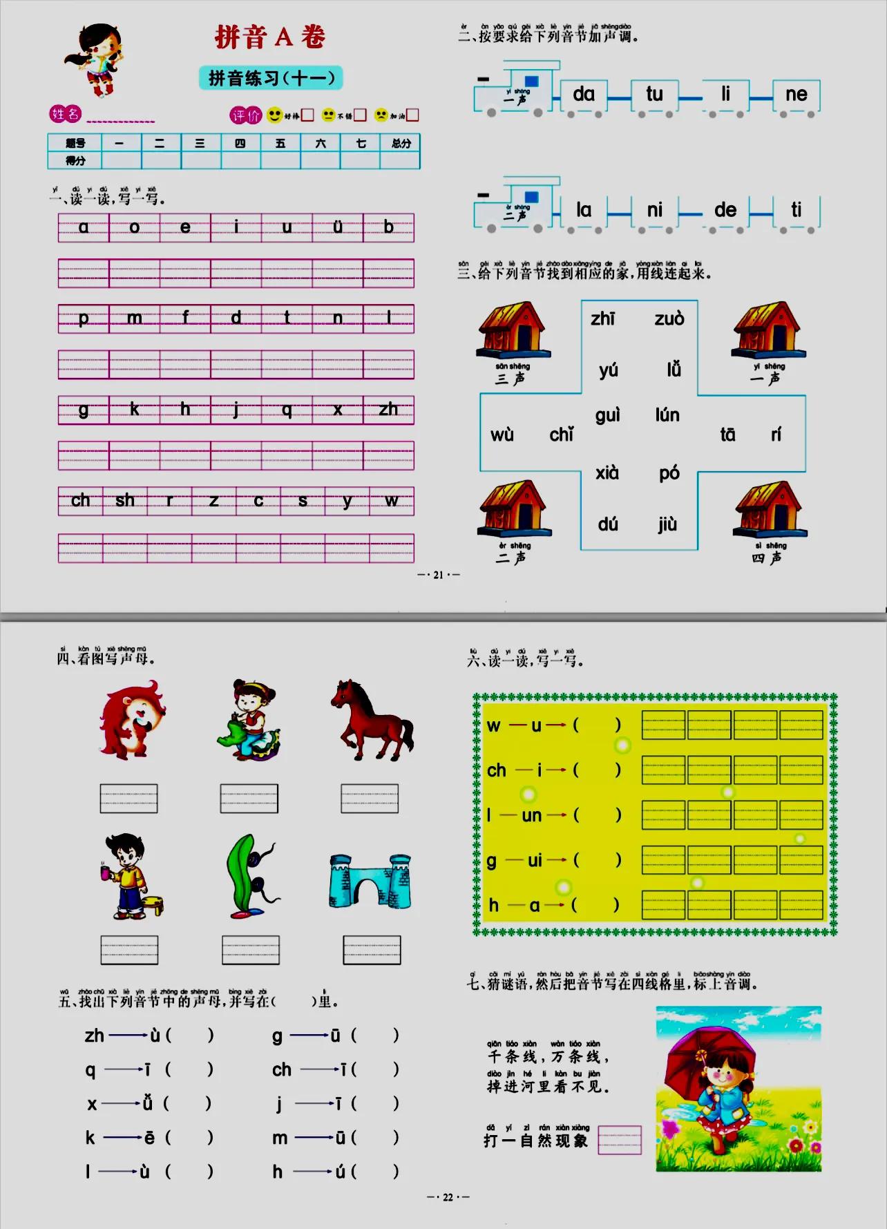 一年级拼音练习题可打印,拼音练习题可打印免费