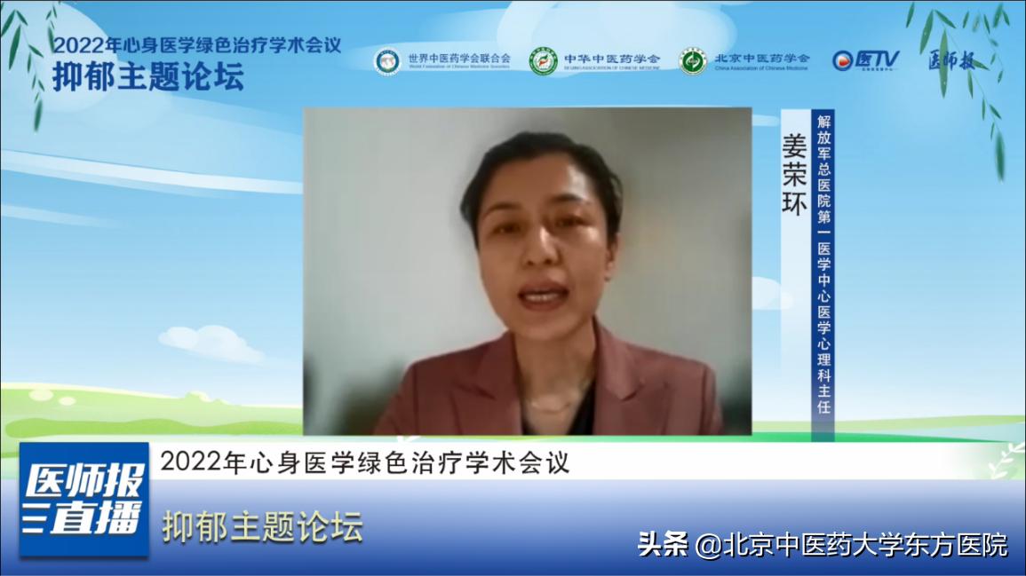 2022年心身医学绿色治疗学术会议顺利召开