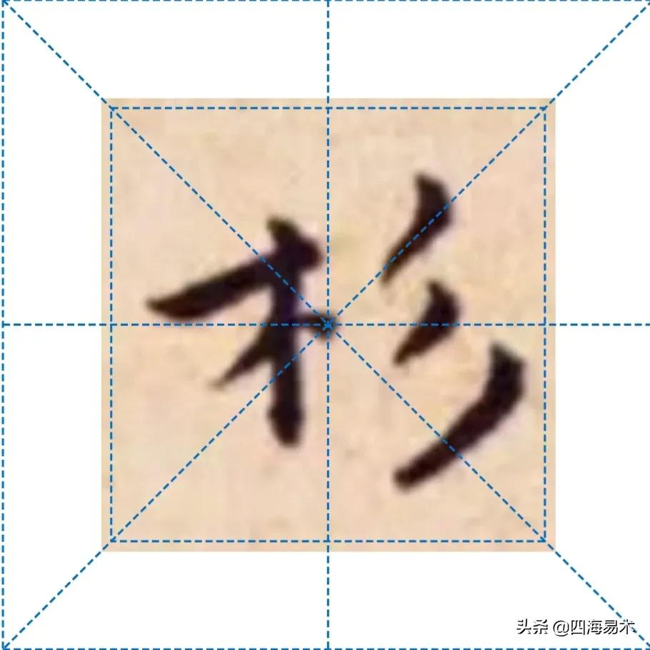 国展书法高手大字视频,国展高手的行书创作取法