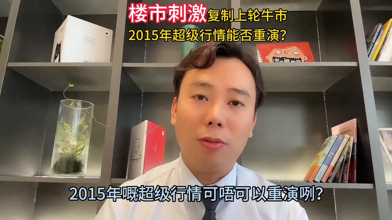 2015年股市和楼市,房地产2015年牛市行情