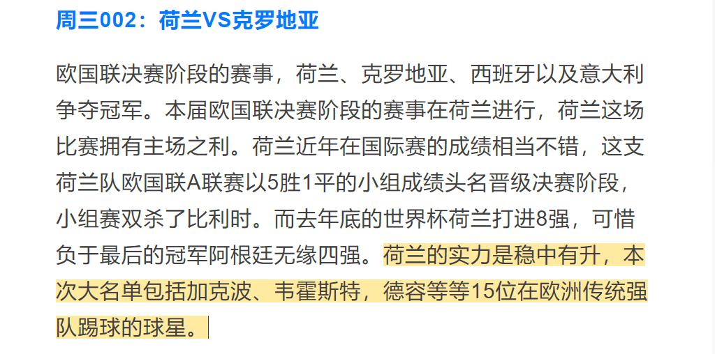 6/14竞彩推荐：教你以欧赔开盘平赔思维找胆防冷，荷兰VS克罗地亚