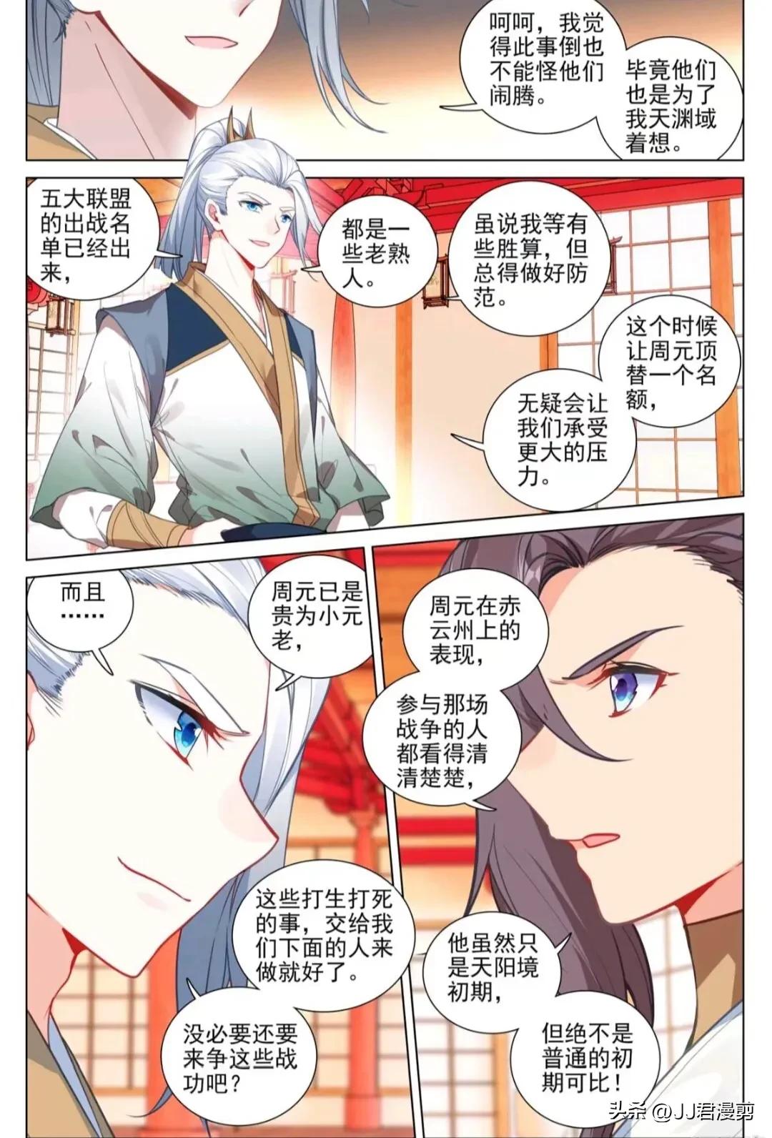 元尊漫画最新章节558话,元尊漫画最新章节559