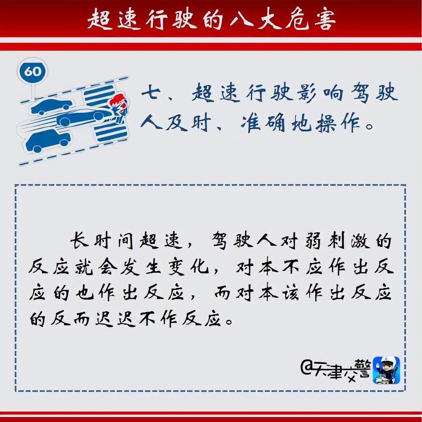 超速行驶的危害,机动车超速行驶有哪些危害