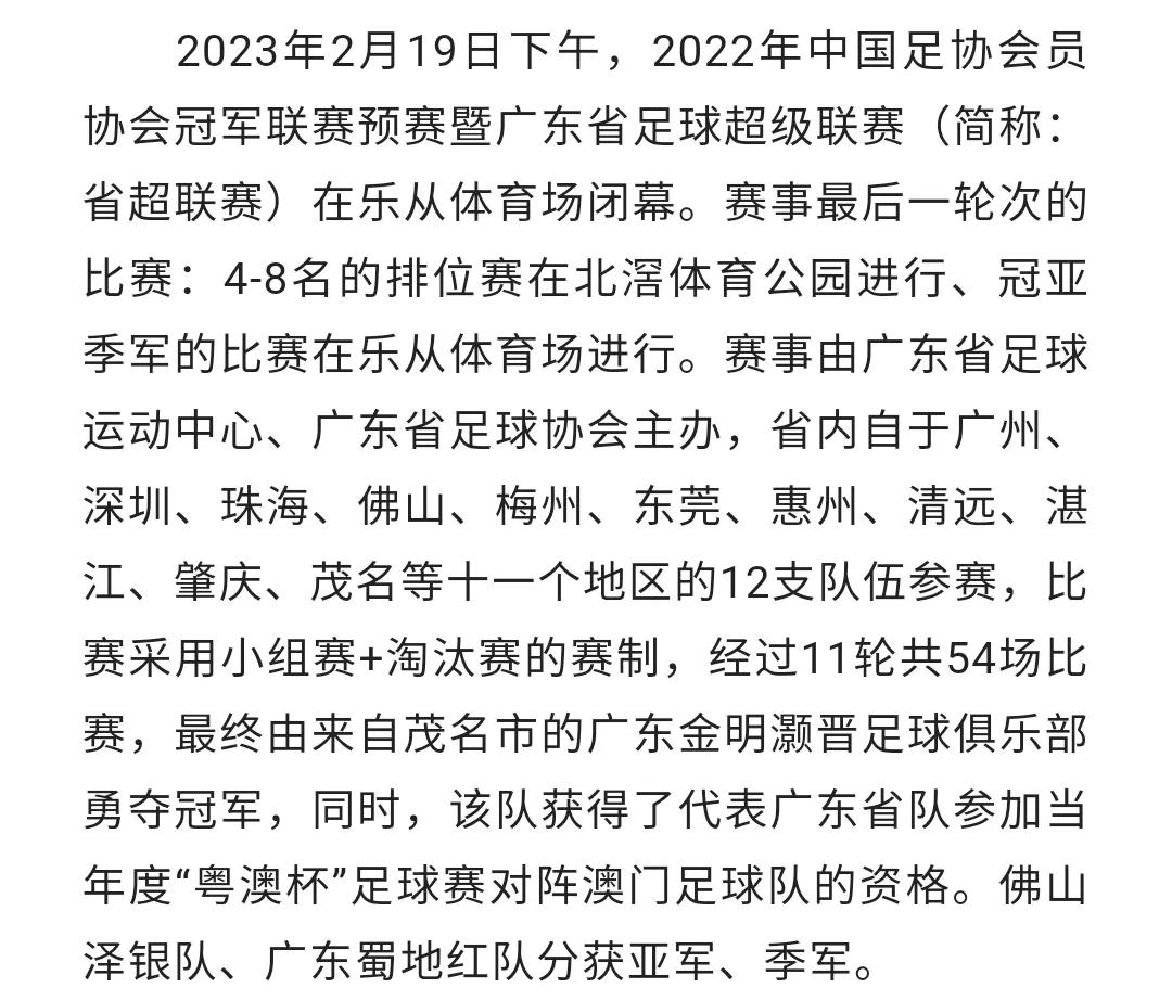 中国男足队勇夺亚洲杯,广东男足冠军
