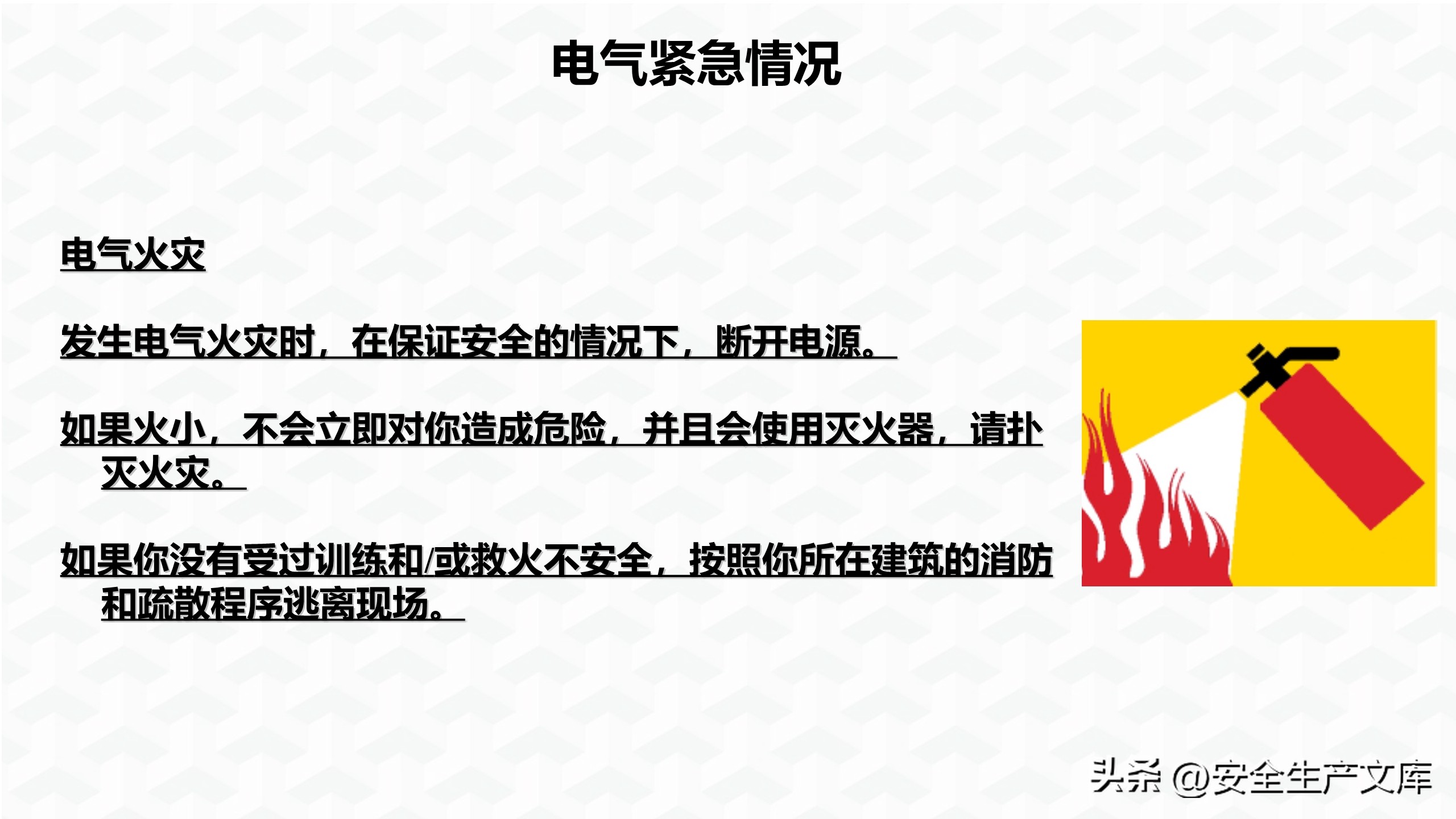 企业电气安全培训ppt下载,电气事故与电气安全策略ppt