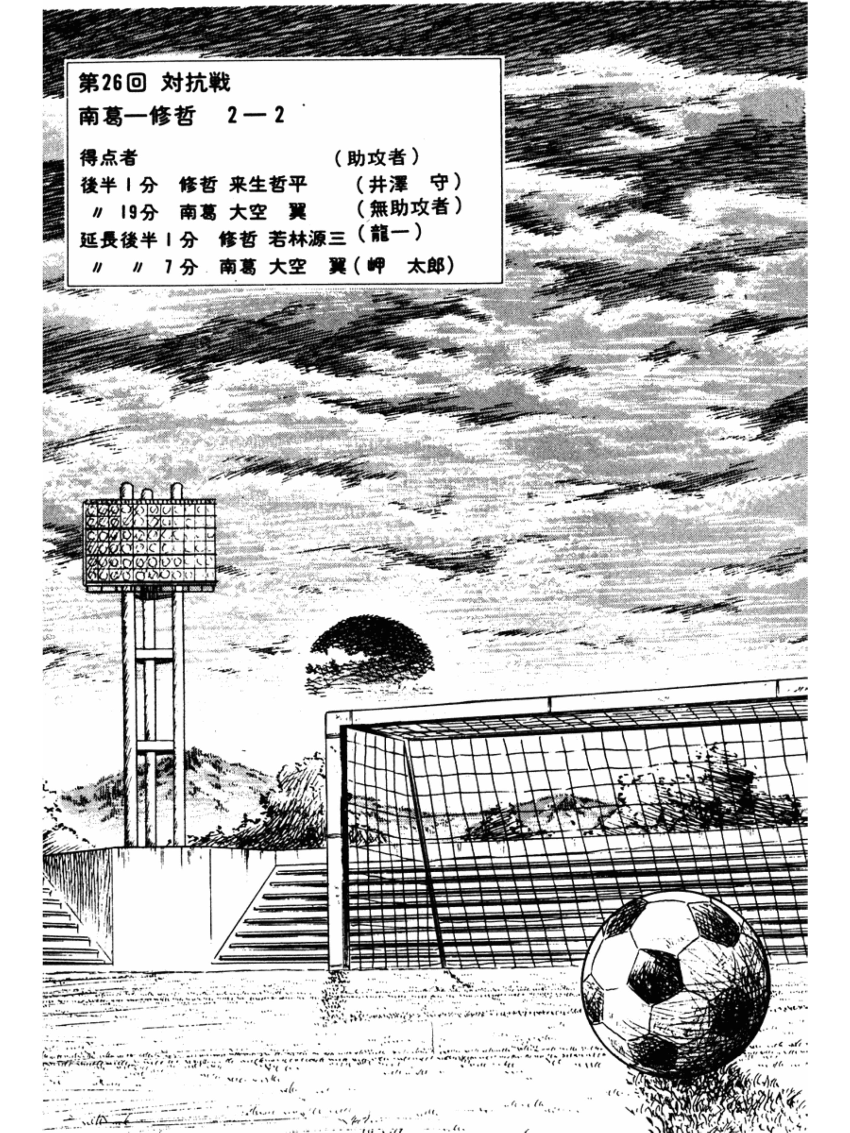 足球小将第二季结局怎么样,足球小将第二部大结局