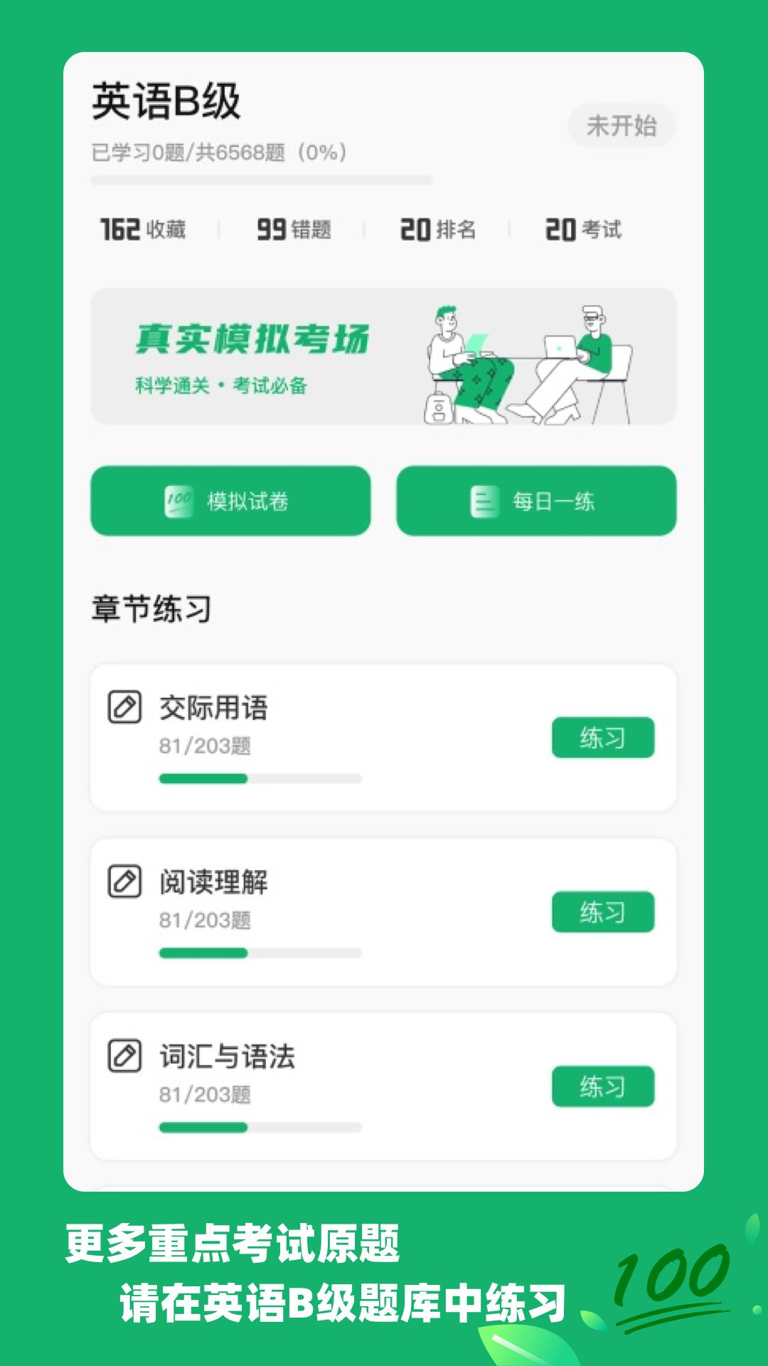 b级考试阅读理解的技巧,网络统考英语b级通关技巧