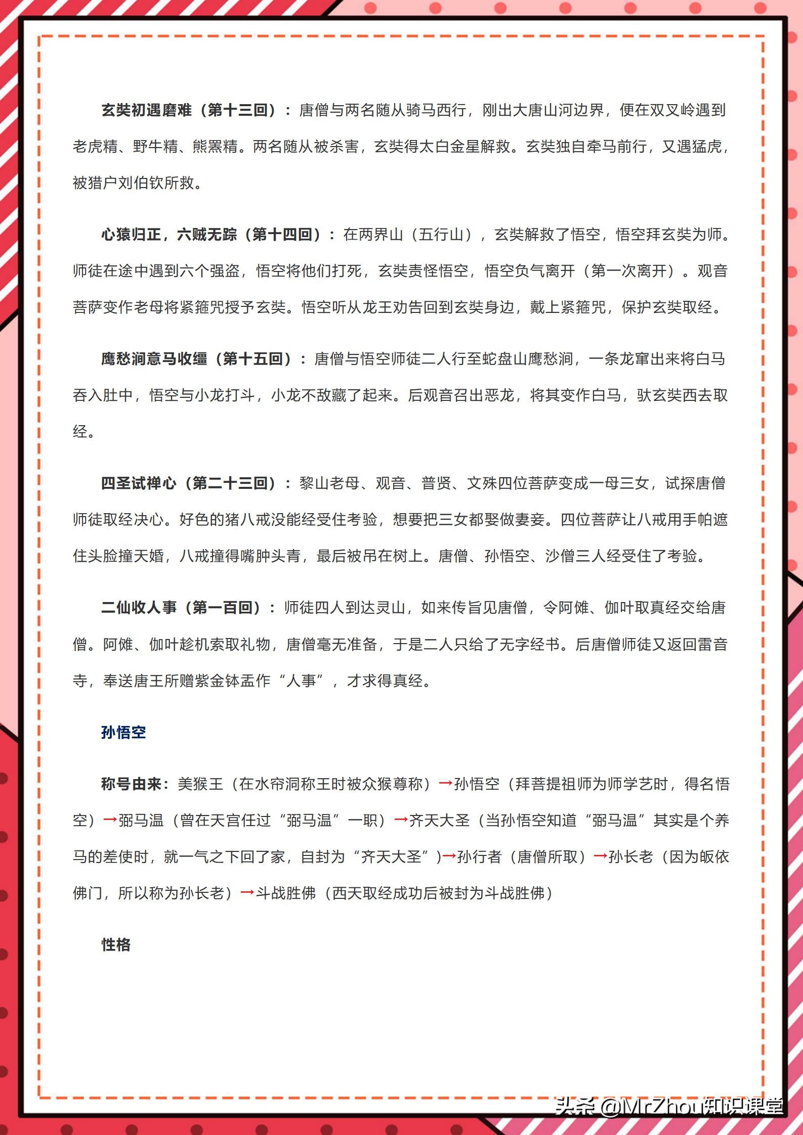 初一上册朝花夕拾西游记重点考点,中学必读名著西游记考点视频解析