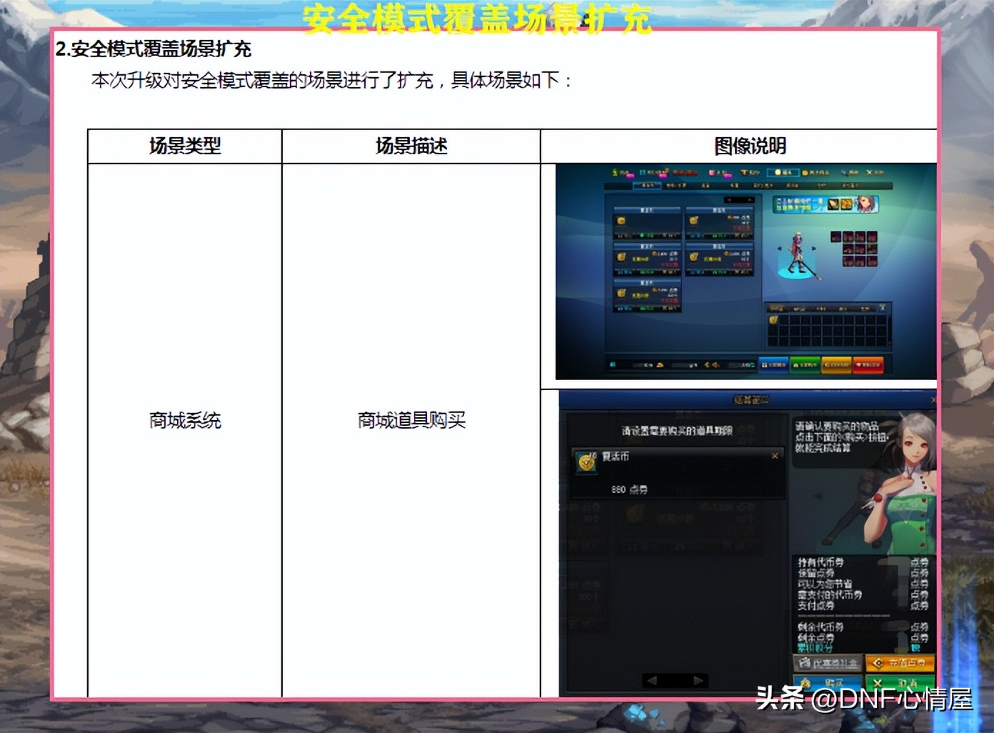 dnf关于安全模式升级的说明,dnf2020年8月更新仓库锁没有数字