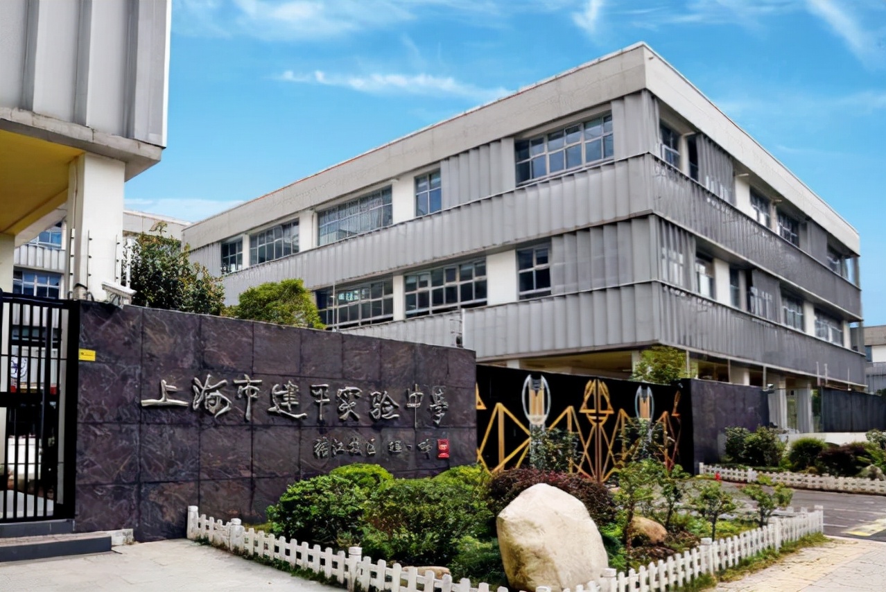 上海市实验建平中学,上海建平中学最新消息