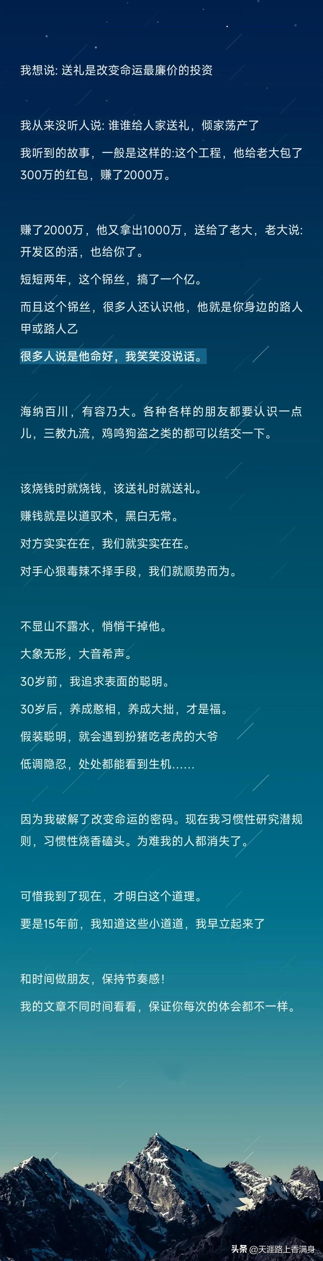 人在江湖秘诀：改变人生命运的投资，玩转送礼108招