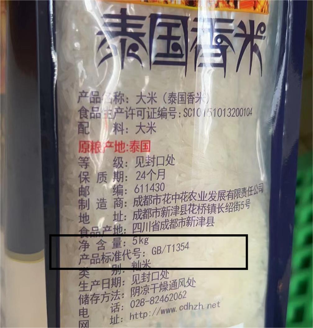 大米包装袋数字对照表,大米包装袋上s是什么意思