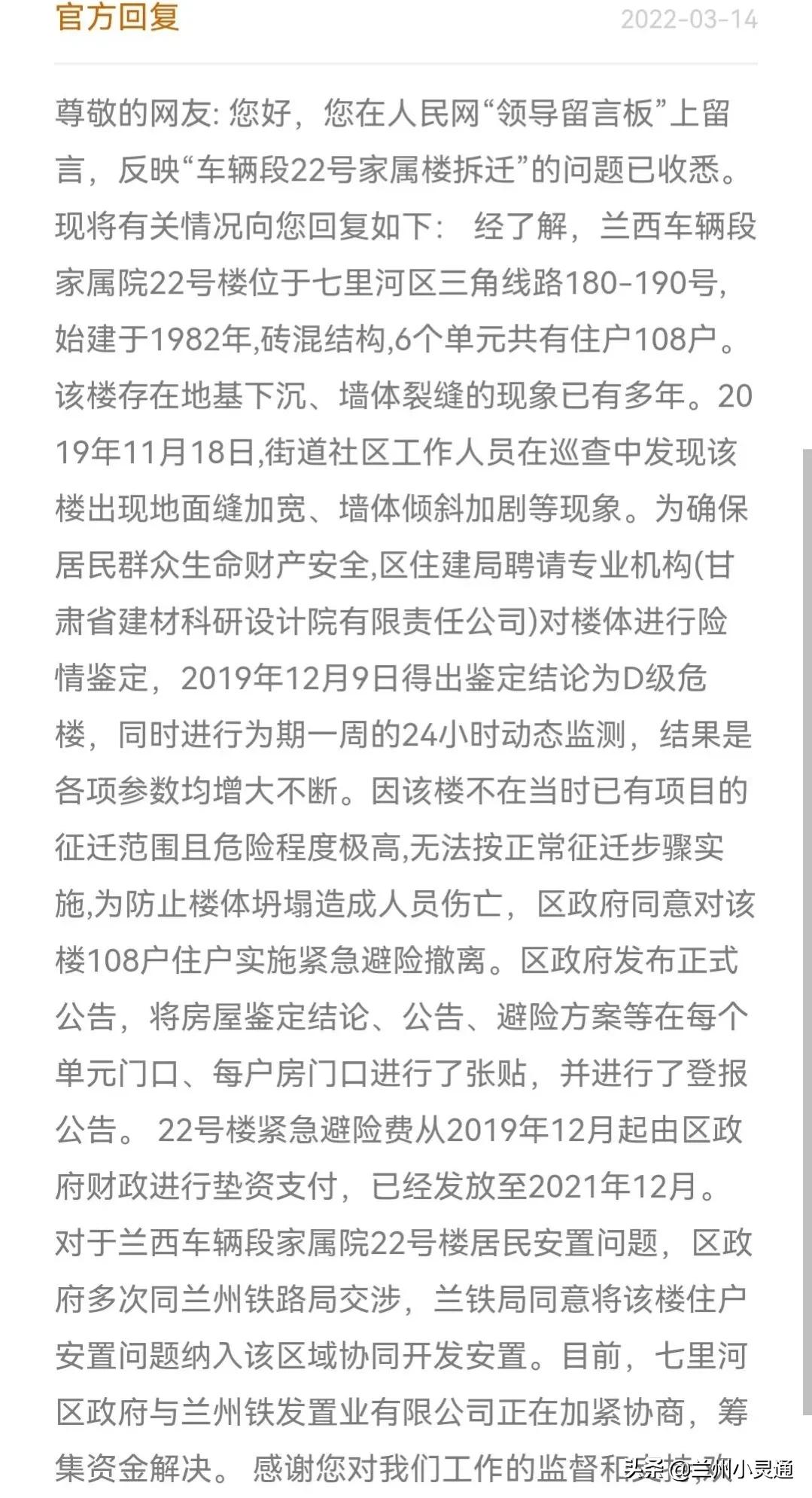 兰州拆迁房政策,兰州六层楼拆迁最新消息