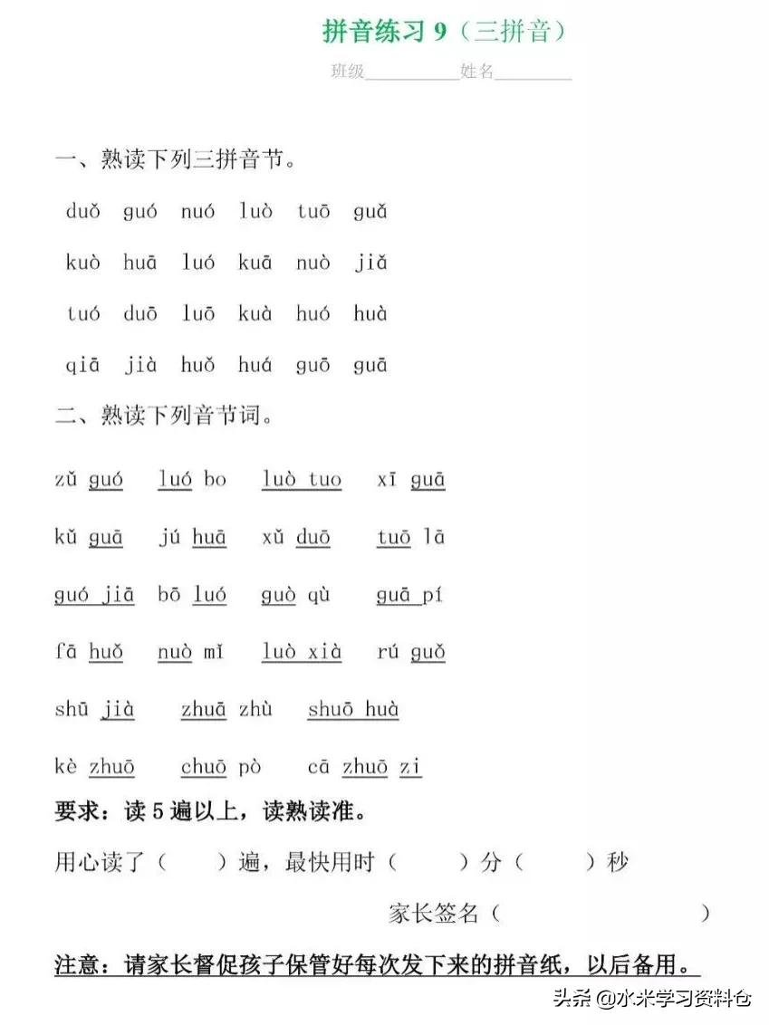 拼音拼读直接把韵母声调读出来,一年级写拼音的韵母要不要带声调