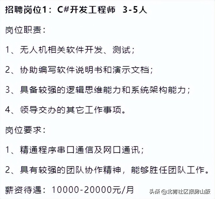 北京房山区社工2020招聘,医务社工招聘条件