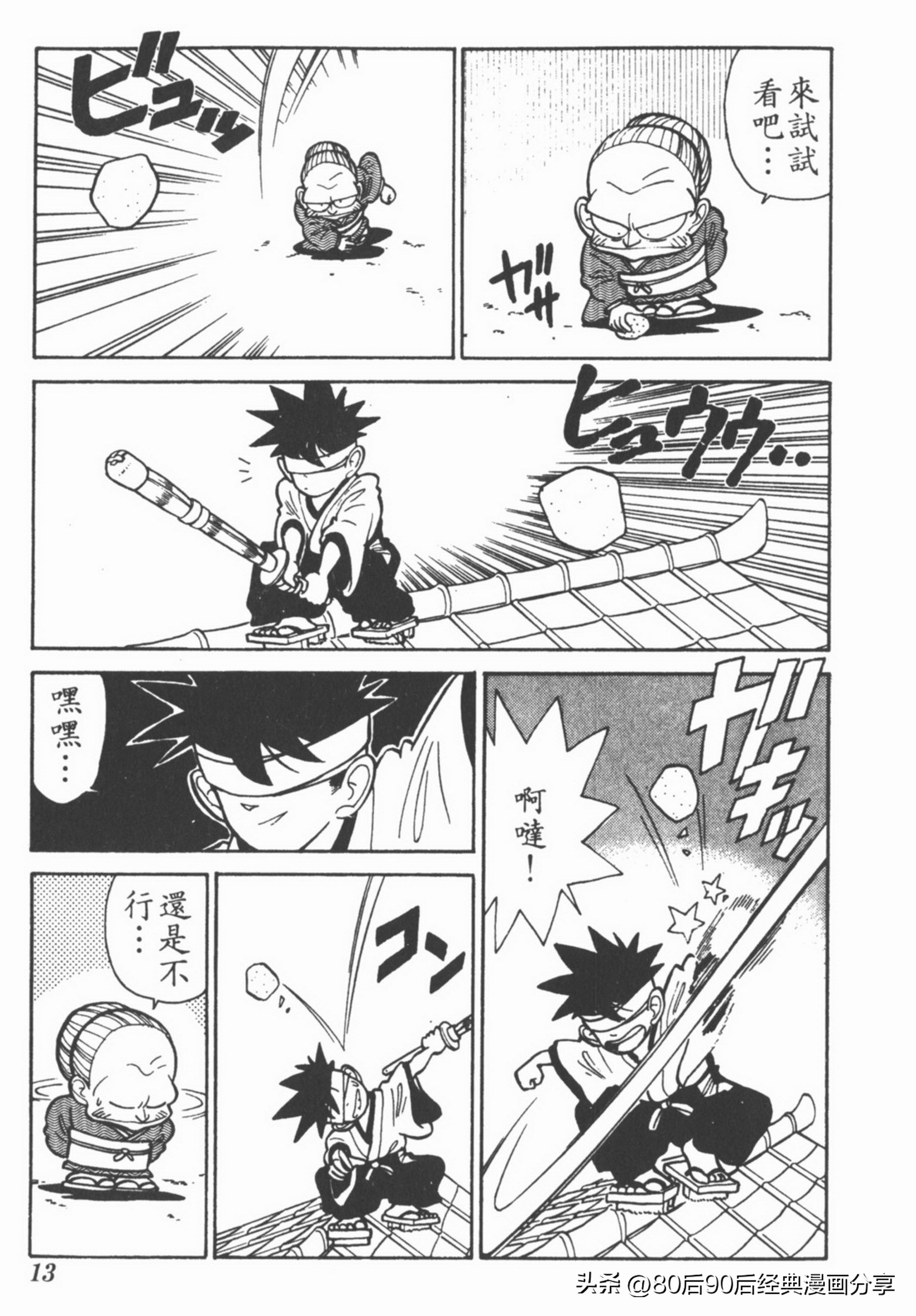 九龙珠台版卷002上