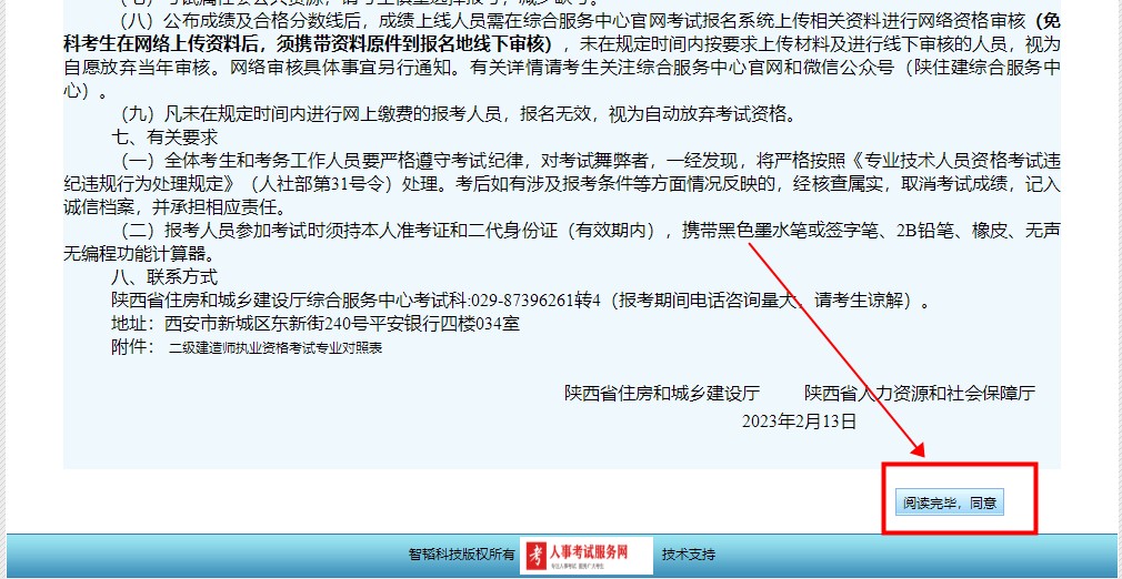陕西2023年二级建造师考试报名入口已开通附官网报名流程