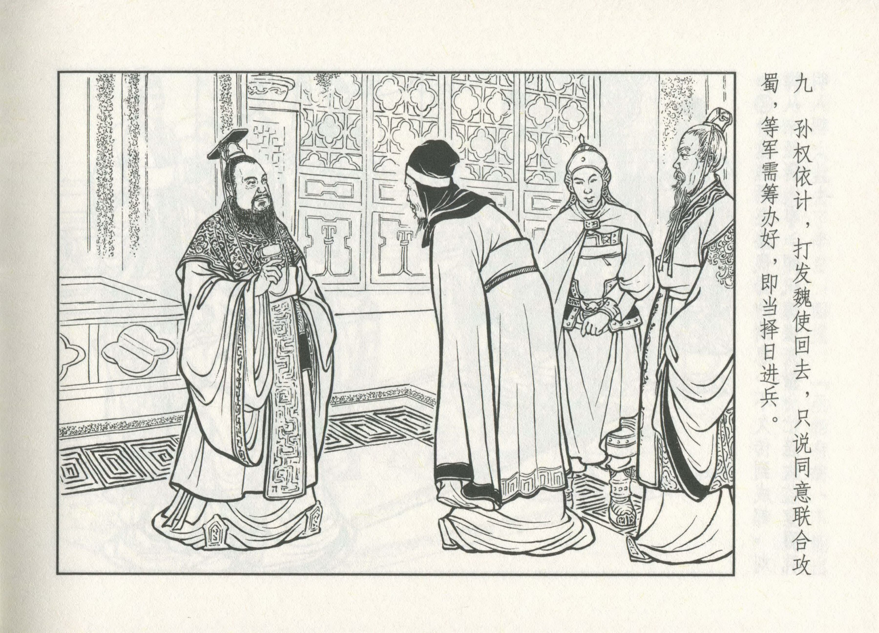 三国演义安居五路,三国演义安居平五路片段