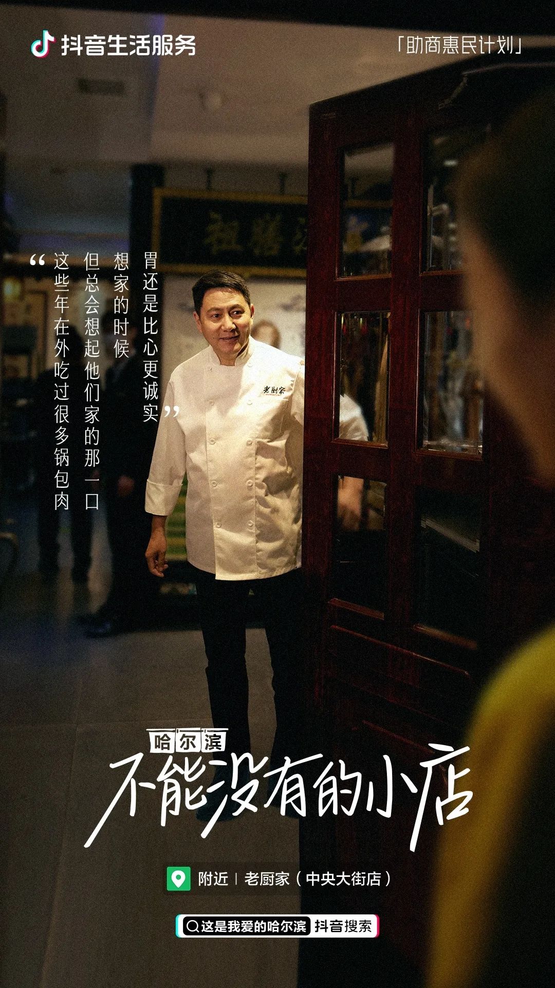 助商惠民计划落地哈尔滨,哈尔滨助商惠民