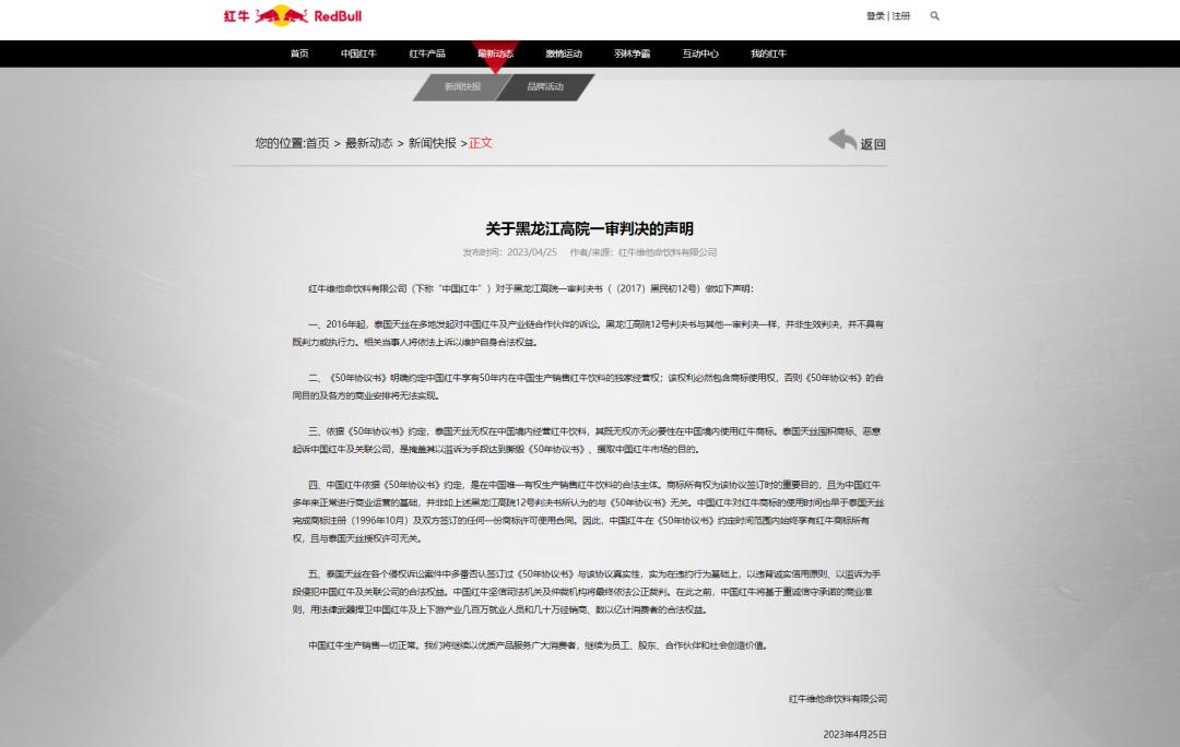 泰国天丝回应中国红牛,中国红牛和泰国天丝最终结果