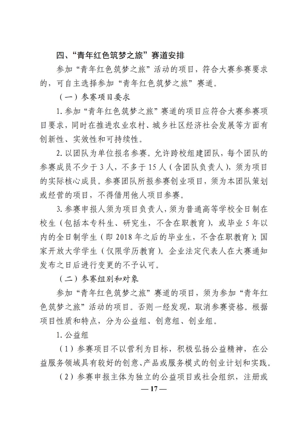 第七届大学生创新创业互联网大赛,互联网大学生创新创业大赛专项赛