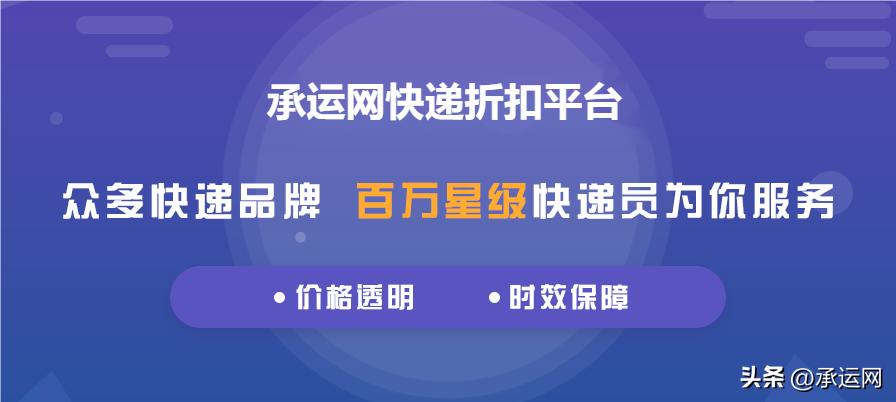 用承运网寄快递真的便宜吗,承运快递官网