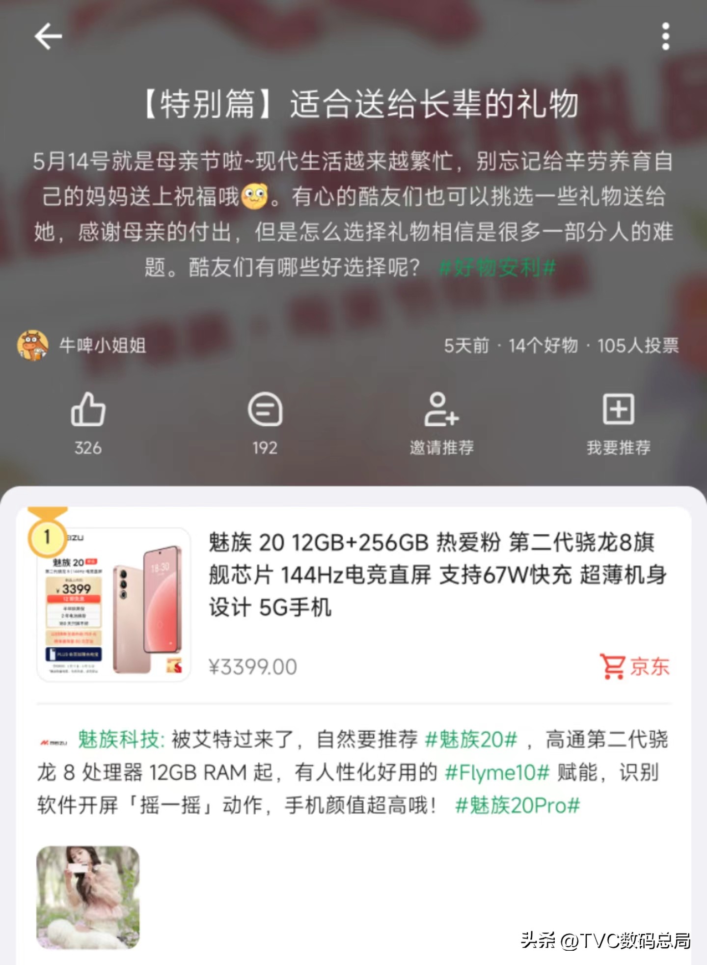 2023年最建议买的手机魅族20,魅族20系列官宣36个月质保什么