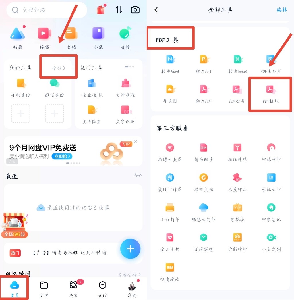 pdf文字识别表格,pdf文字识别ai