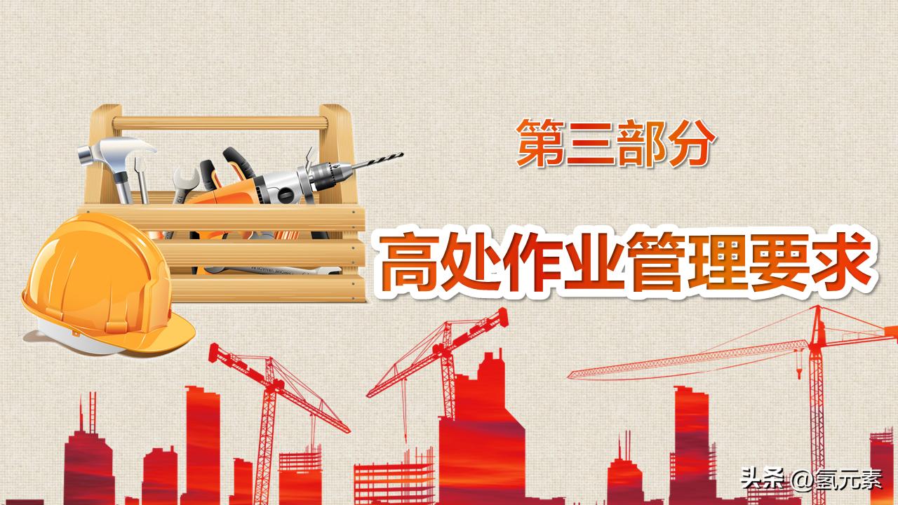 寤虹瓚宸ヤ汉瀹夊叏鏁欒偛鍩硅ppt,楂樺浣滀笟鍚婄鍩硅ppt