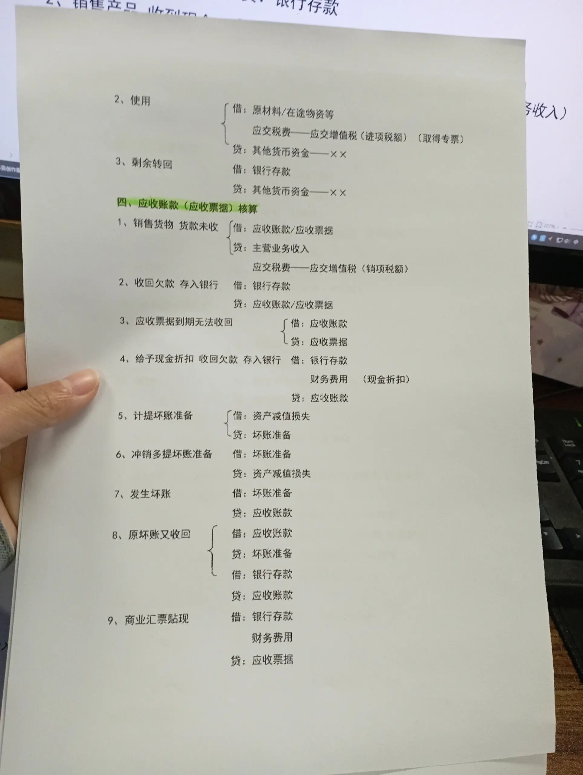 总算找到了！2023财务会计常用会计科目明细表及解释说明，请收好