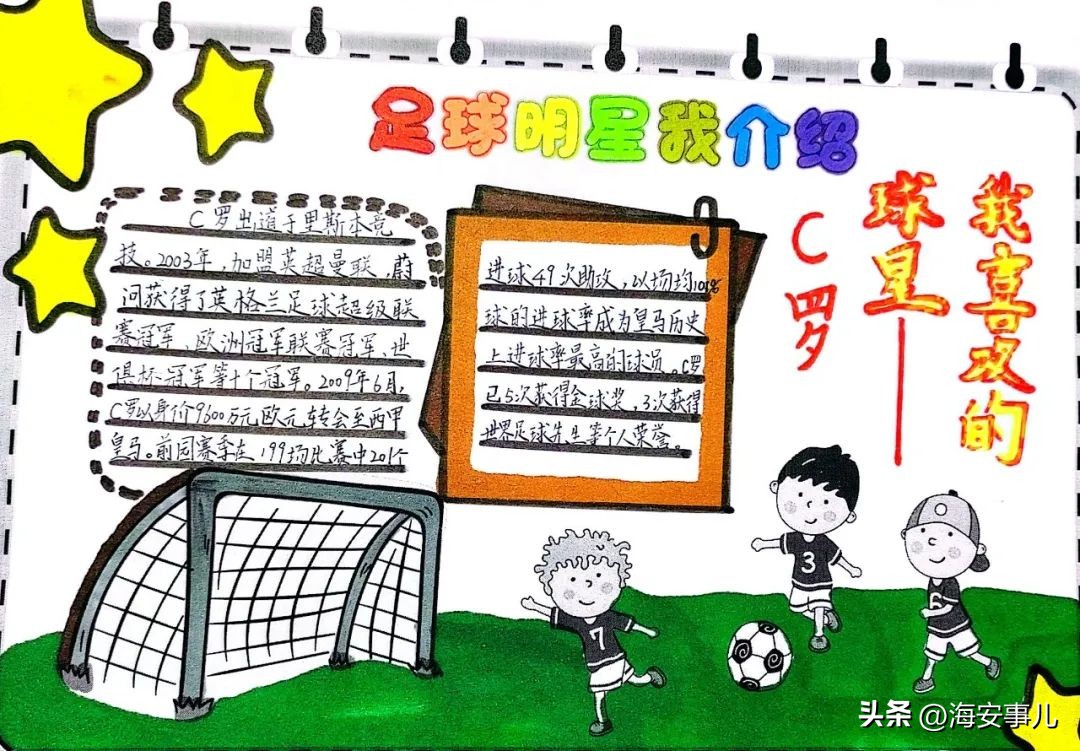 带上“百分数”喜看世界杯—城南小学西校区高数组数学特色活动
