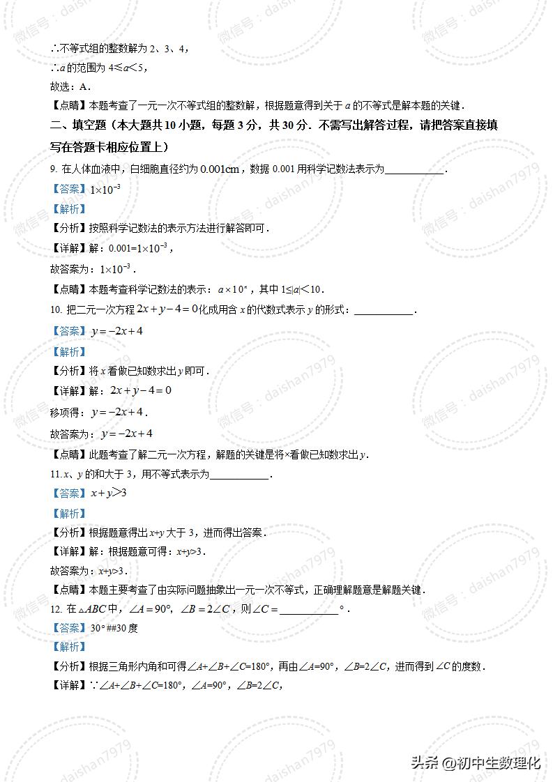 初一下册数学期末试卷2020年宿迁,2021-2022秦淮区七下数学期末试卷