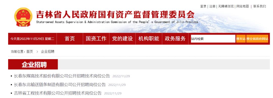 吉林省国资委2023招聘 (吉林省国资委下属企业2023)