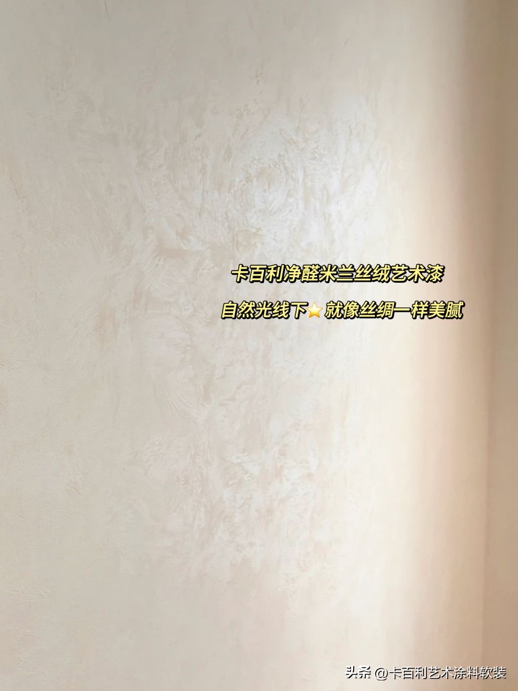 艺术漆和普通涂料哪个好,雅金石艺术涂料和艺术漆哪个好