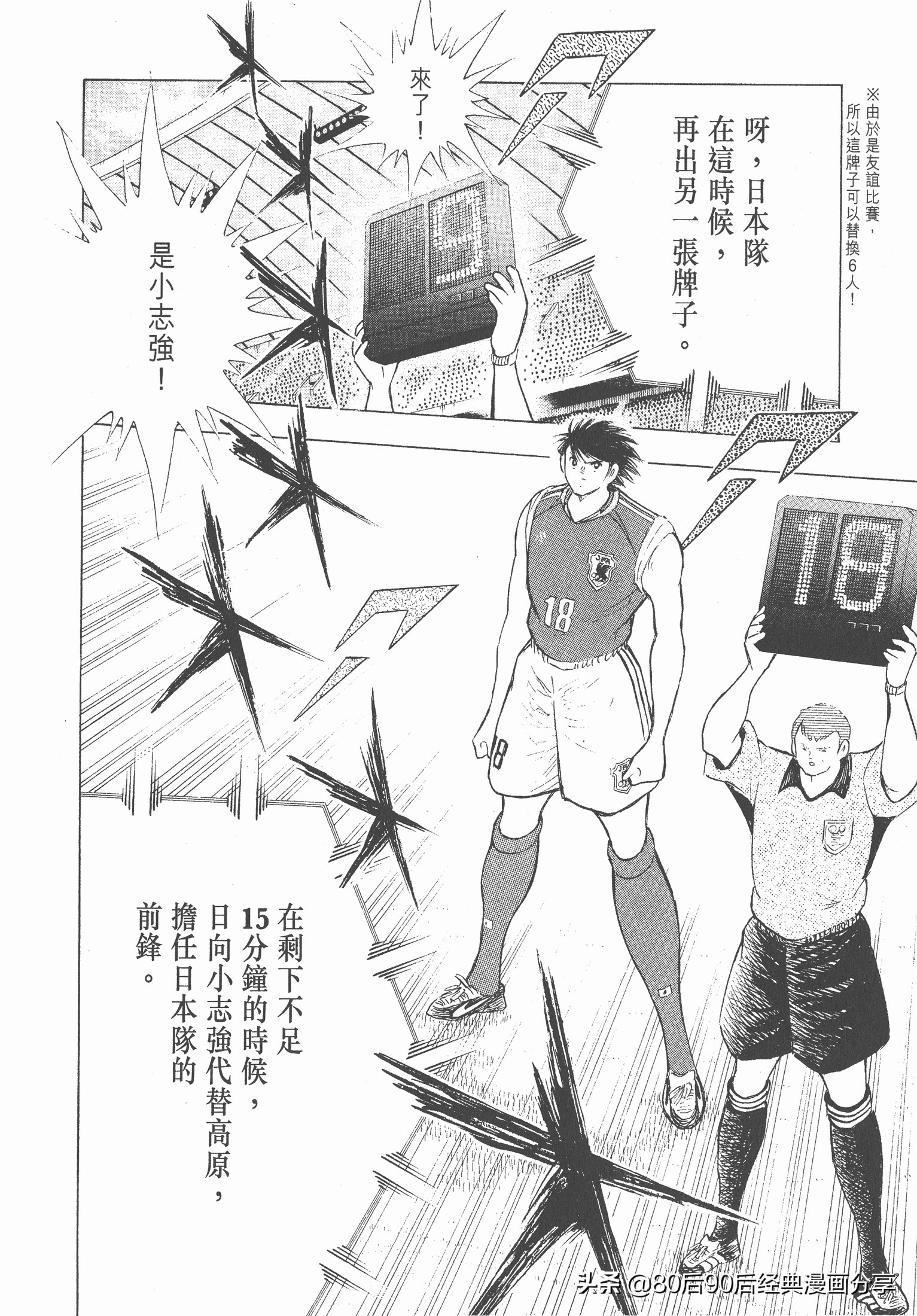 足球小將.GOLDEN-23卷001上