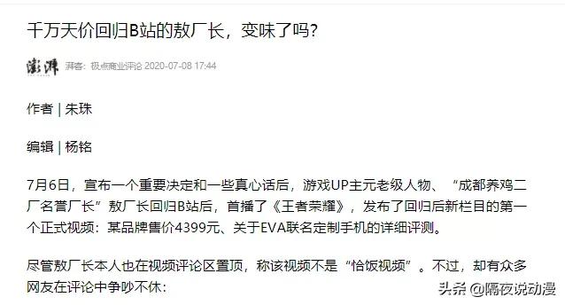 时隔一年敖厂长重回b站,敖厂长到底有多强大