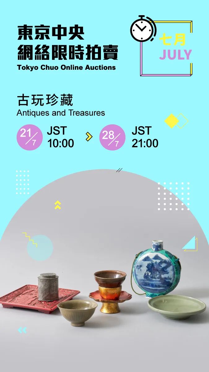 传为奈良某寺院旧藏之物京都某美术商等珍藏亮相日本网拍