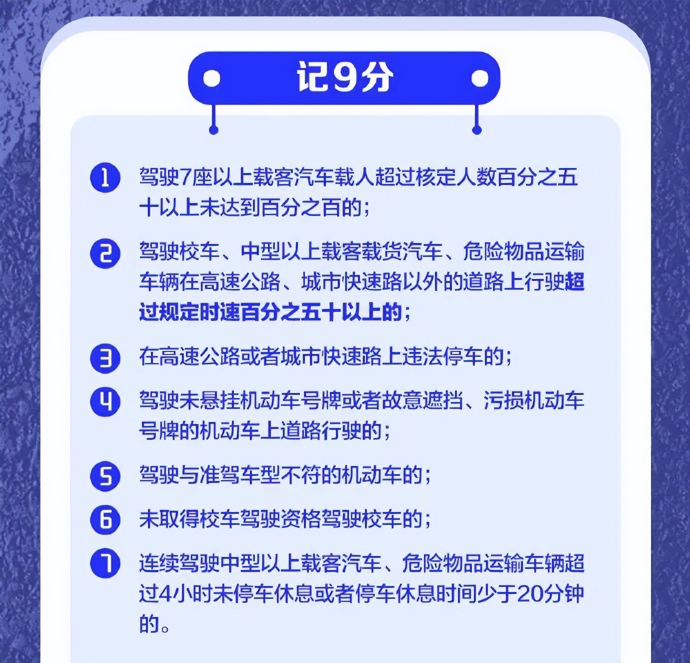 道路交通违法记分规则调整,最全的交通违法扣分图