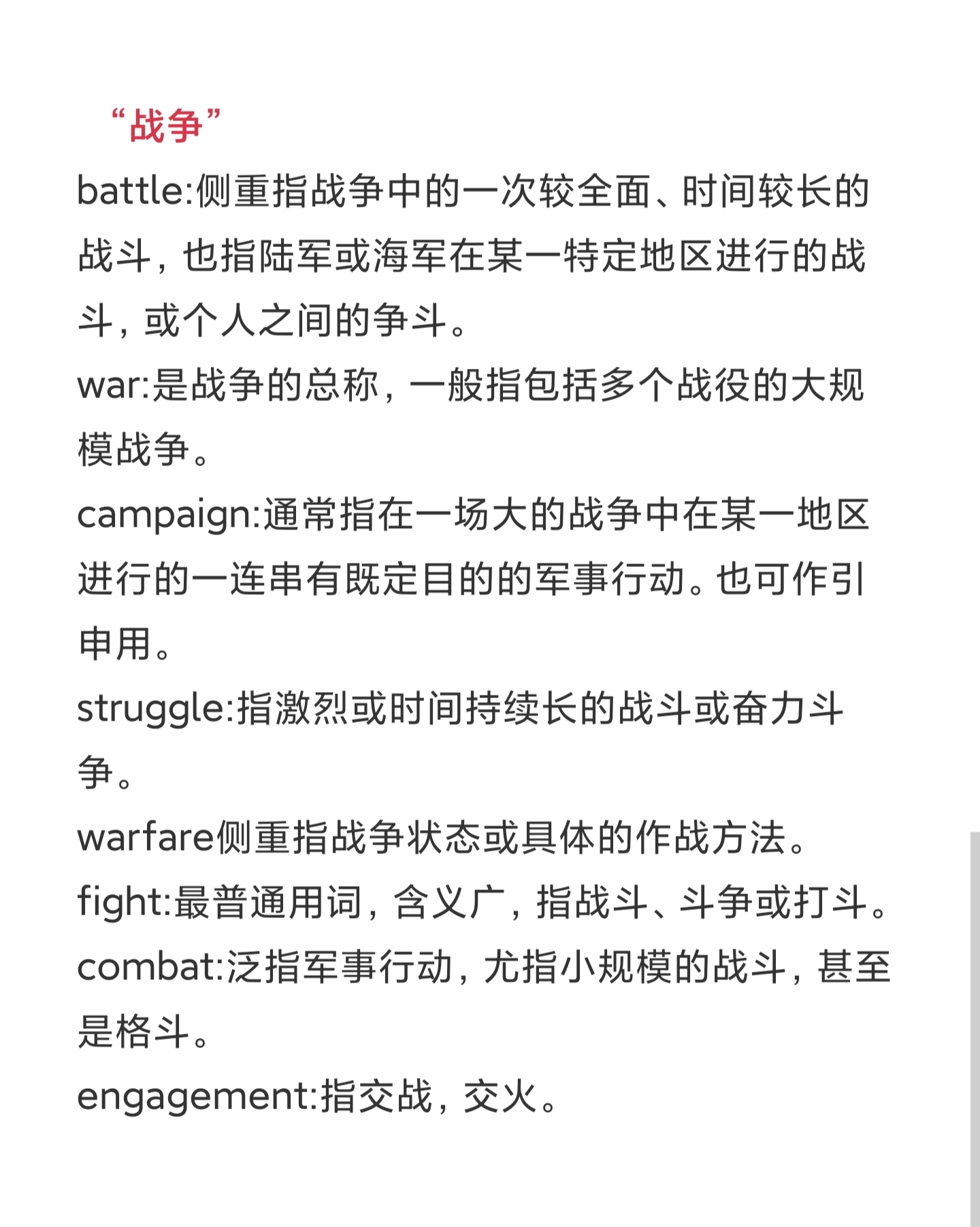 同义词词义辨析英语,大学英语常用同义词辨析及测试