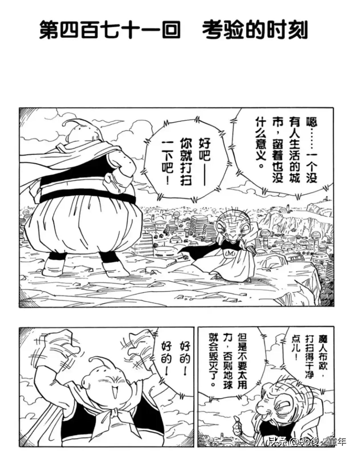 龙珠漫画491-495,龙珠漫画420篇
