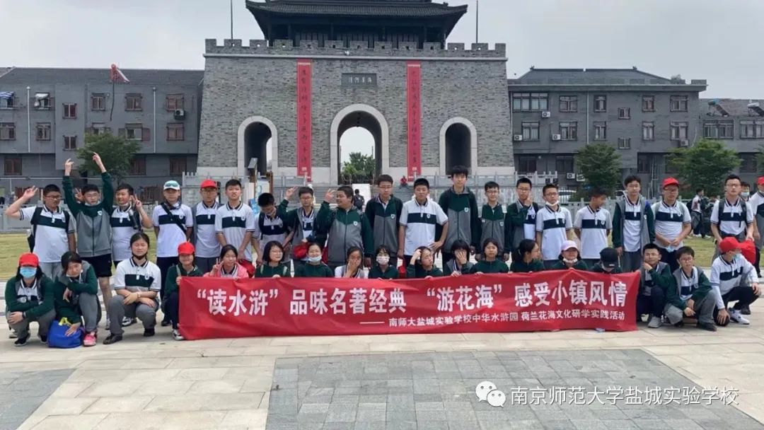 华师盐城实验学校对外公开课,南京师范大学盐城实验学校活动