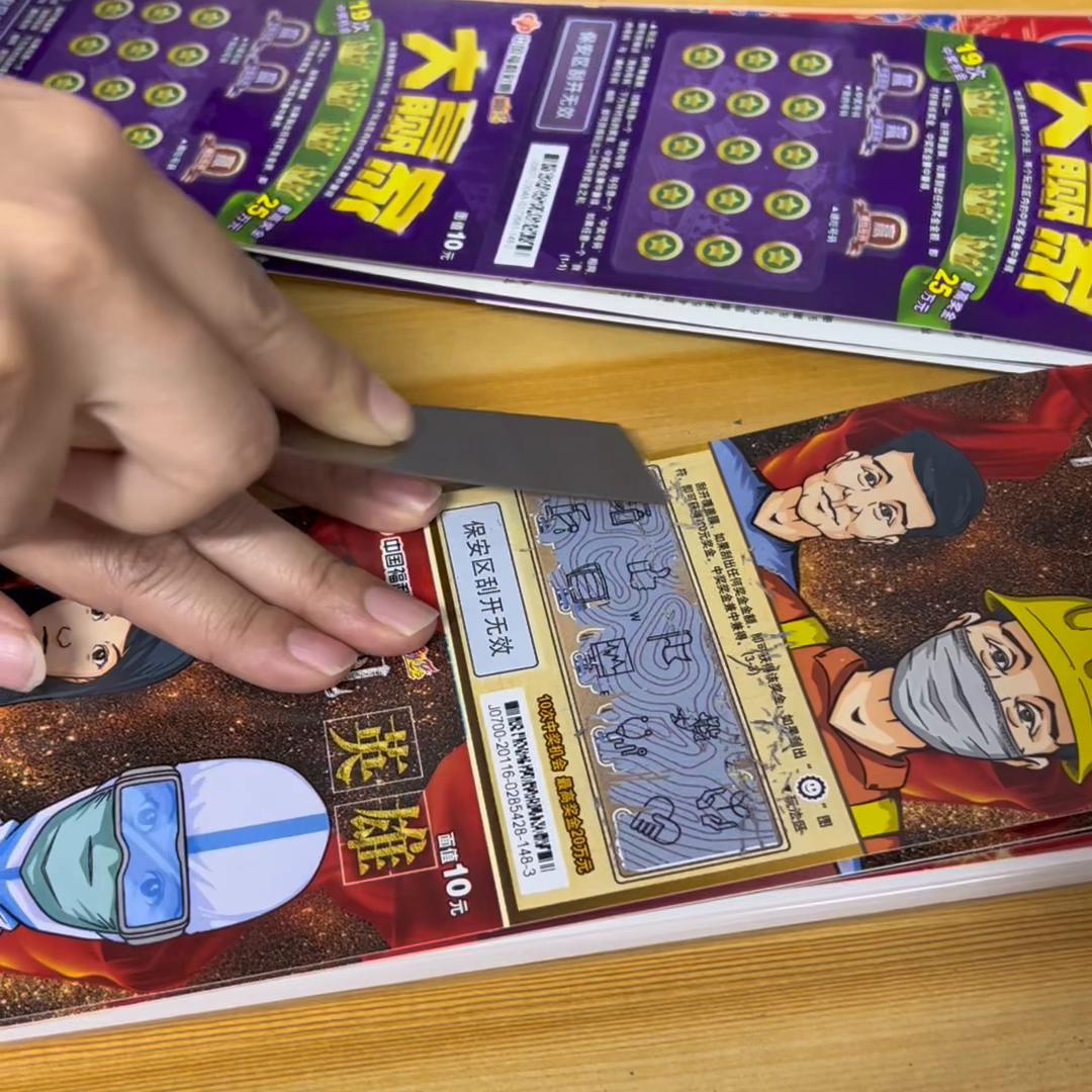 无敌彩票刮刮乐,彩票真的能刮出几十万吗