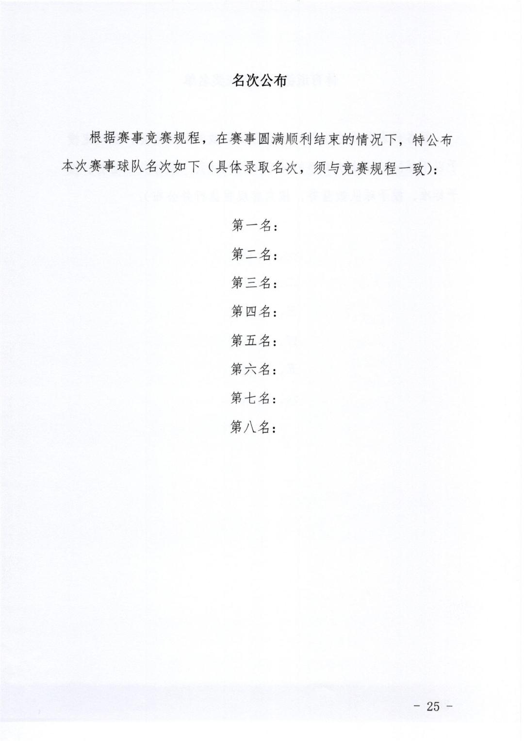 通知｜关于开展2022年第六届中国职工足球联赛的指引与通知
