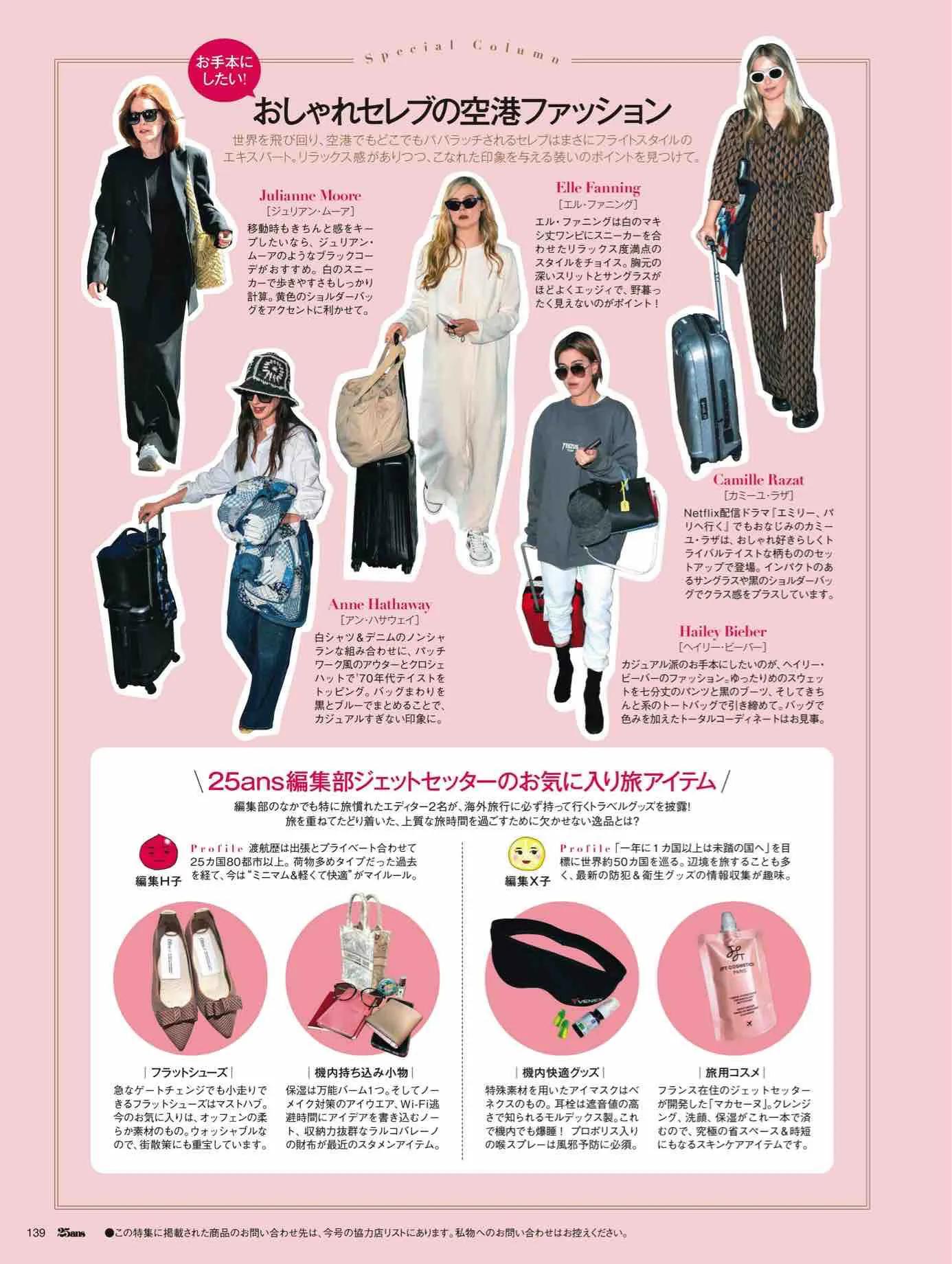 日本时尚杂志12月,25ans杂志