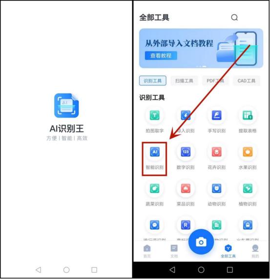 拍照识别植物软件app哪个好,拍图识图软件