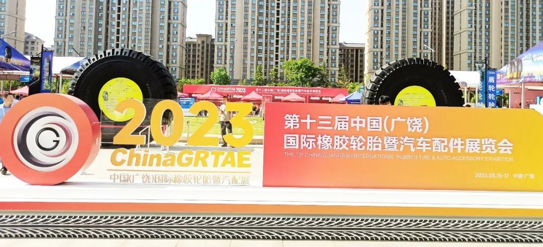 橡胶轮胎国际大牌展,路博轮胎展会2023