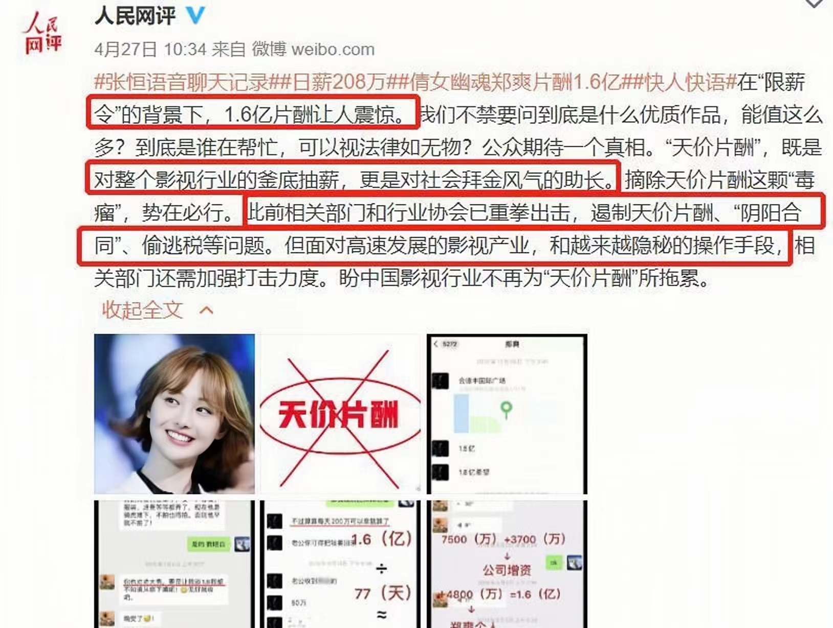 辱骂粉丝、无效宣发、卷款跑路，“家庭作坊”坑惨了这4位明星