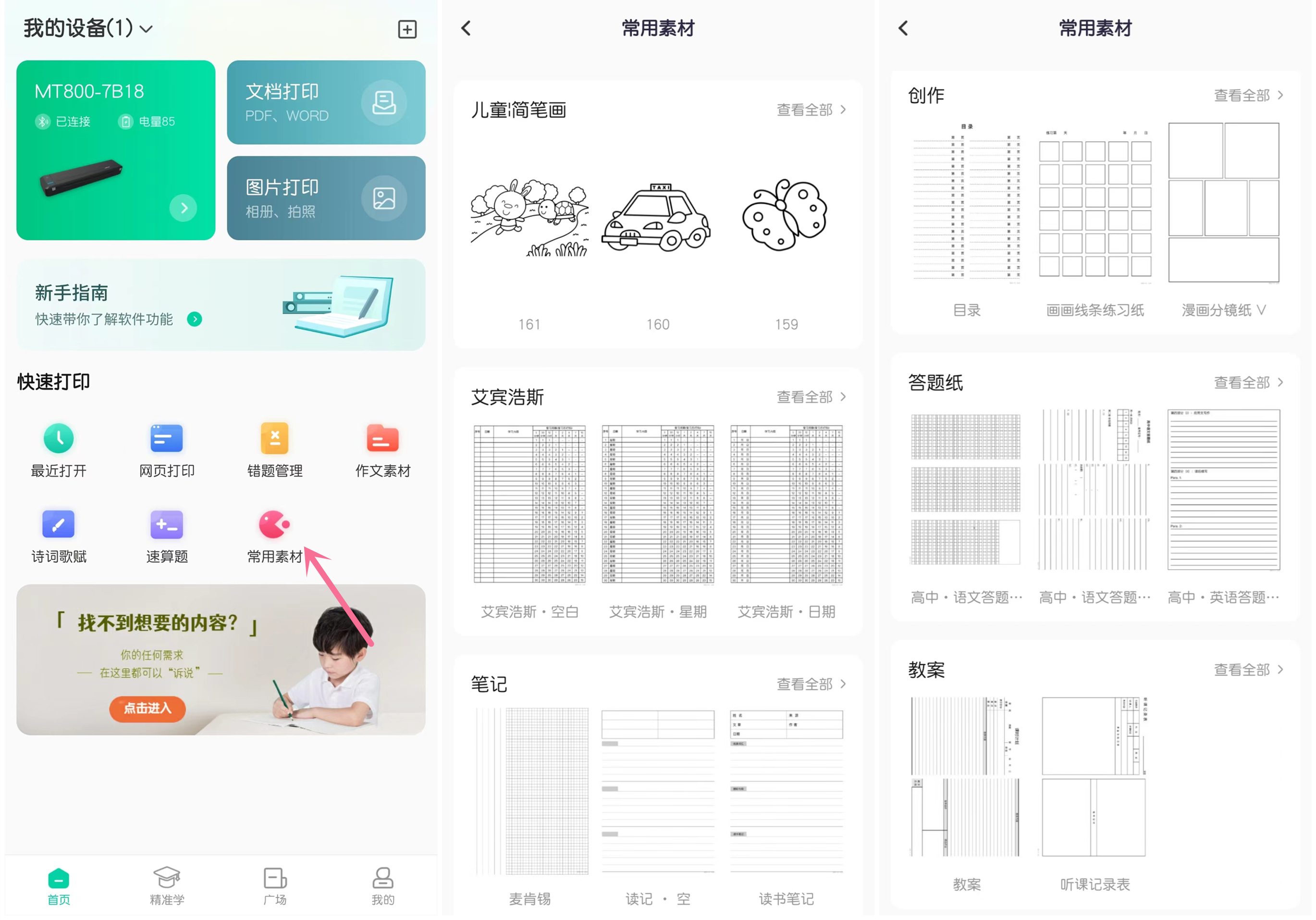 汉印mt800打印图片怎么样,汉印ft800打印机缺点